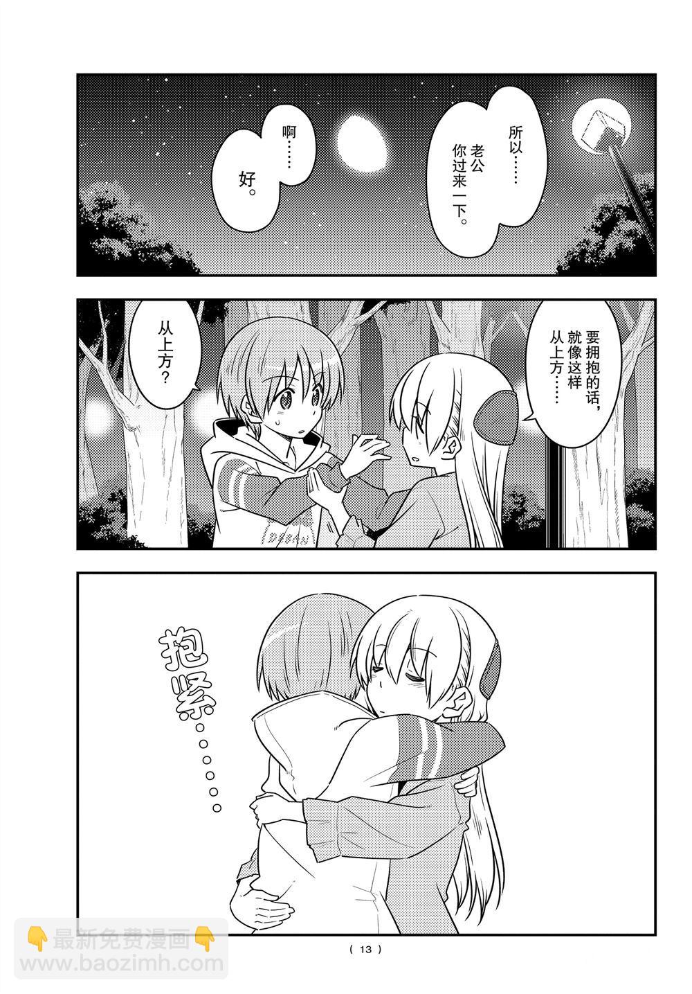 《总之就是非常可爱 fly me to the moon》第107话 第12页