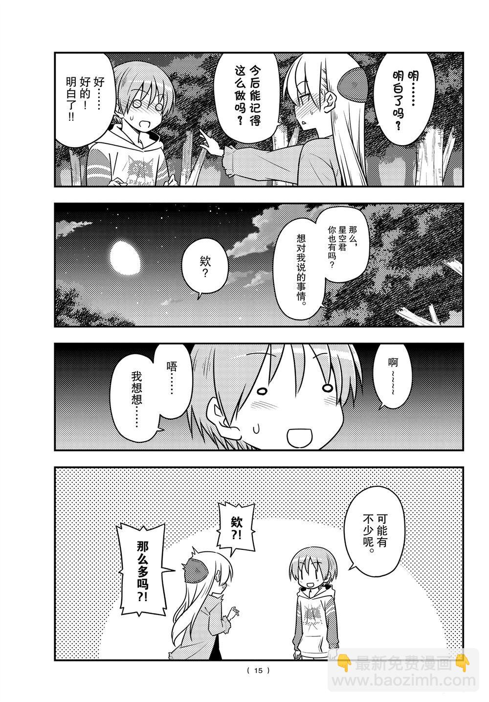 《总之就是非常可爱 fly me to the moon》第107话 第14页