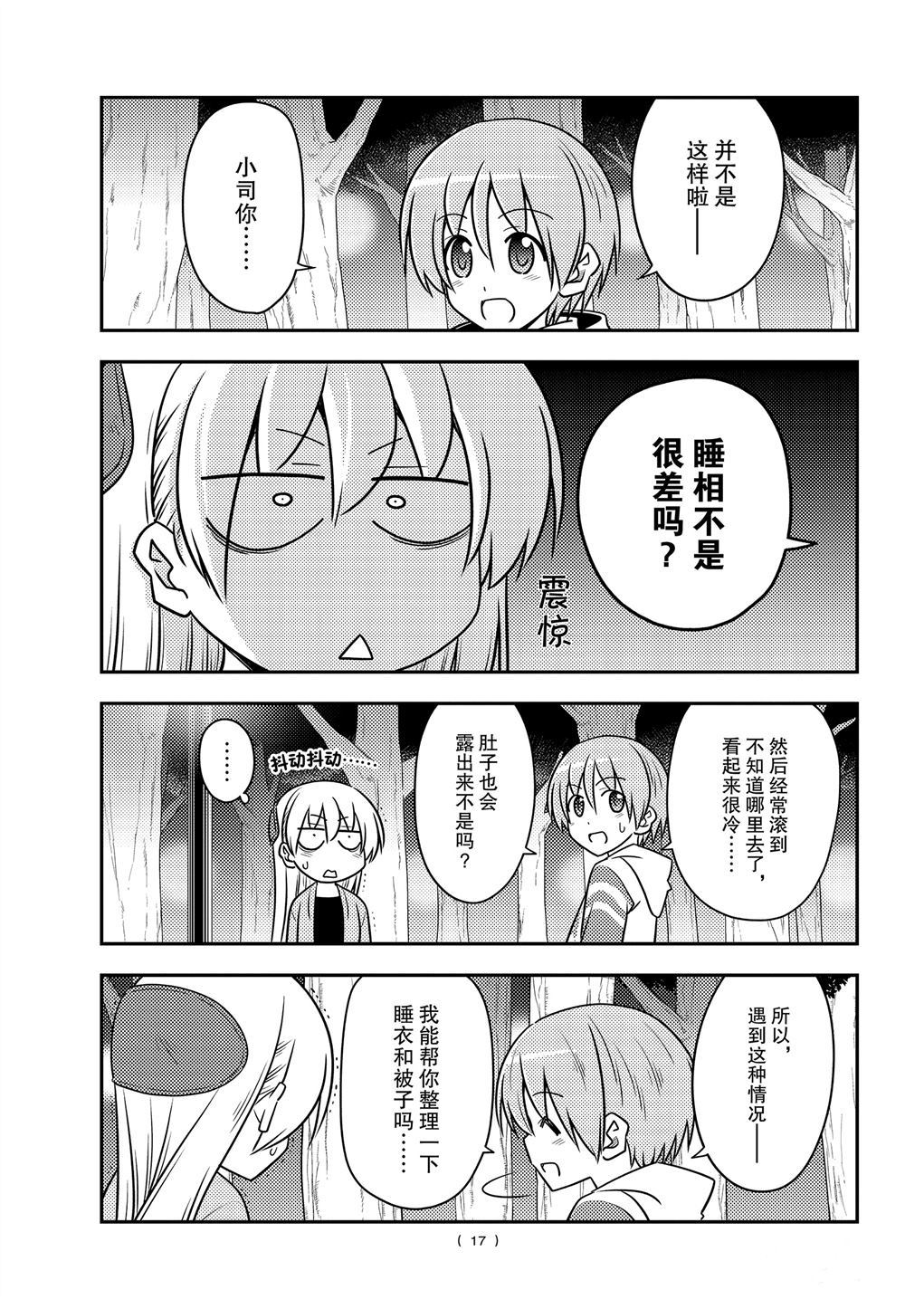 《总之就是非常可爱 fly me to the moon》第107话 第16页