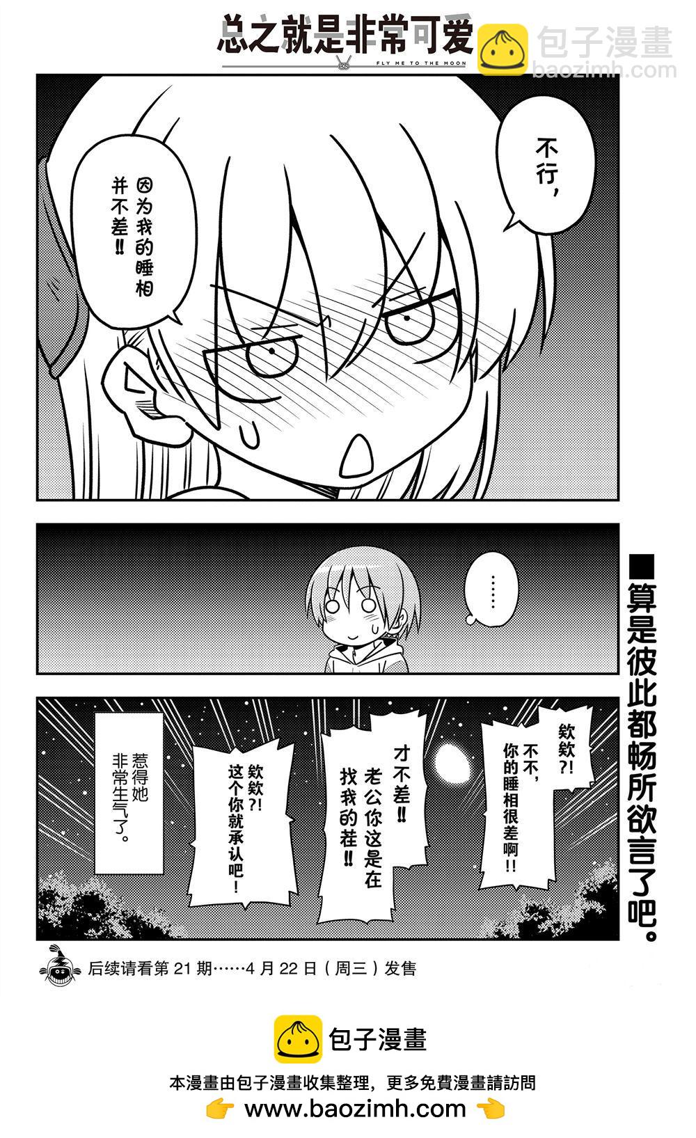 《总之就是非常可爱 fly me to the moon》第107话 第17页