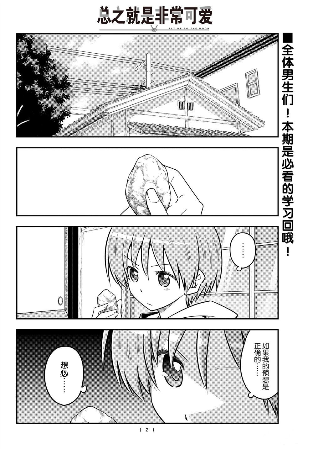 《总之就是非常可爱 fly me to the moon》第107话 第1页