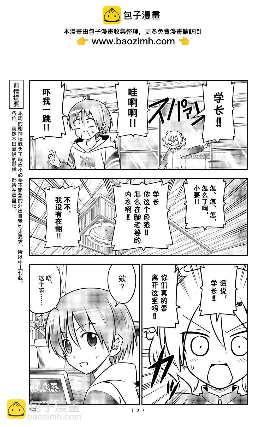《总之就是非常可爱 fly me to the moon》第107话 第2页