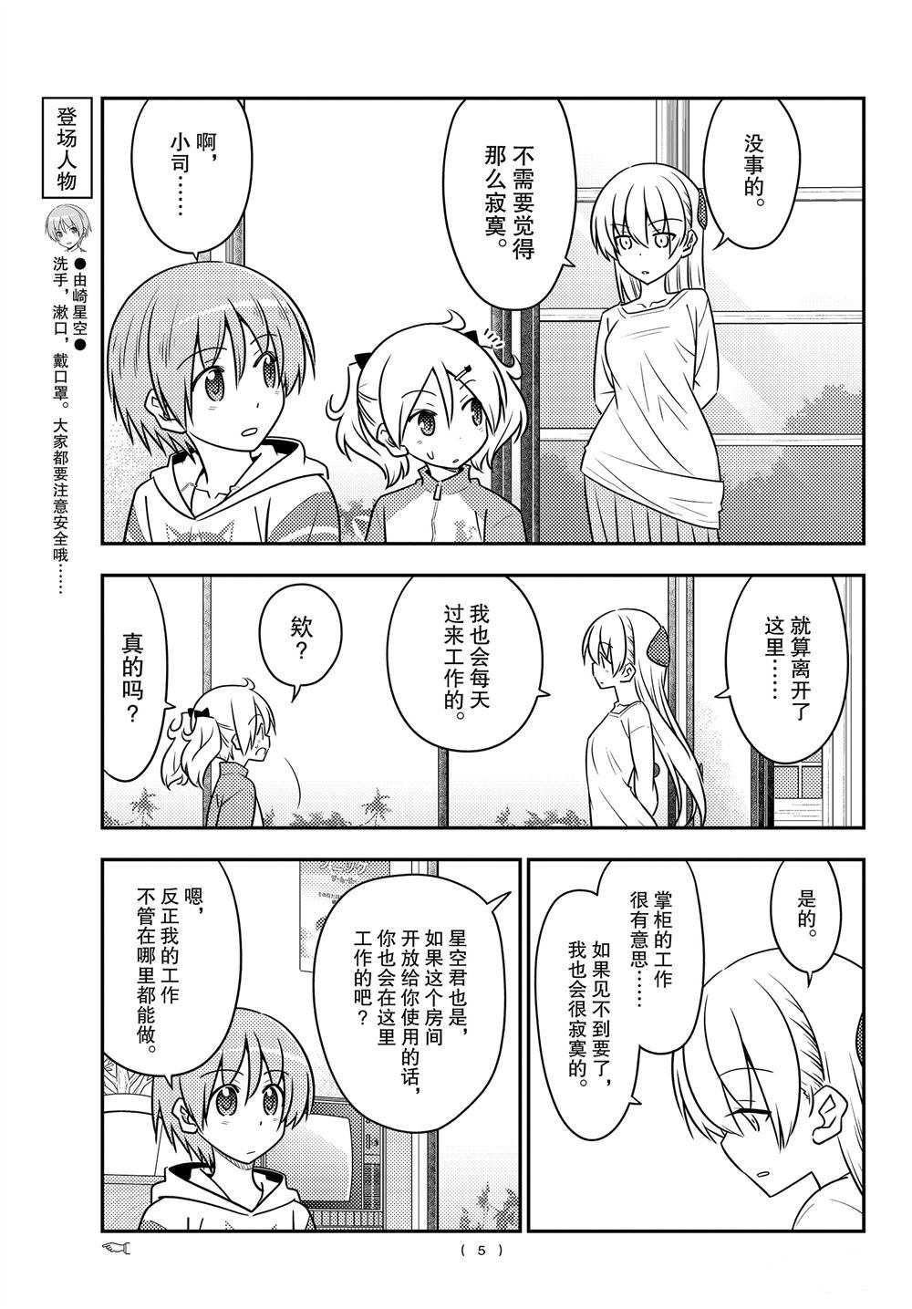 《总之就是非常可爱 fly me to the moon》第107话 第4页