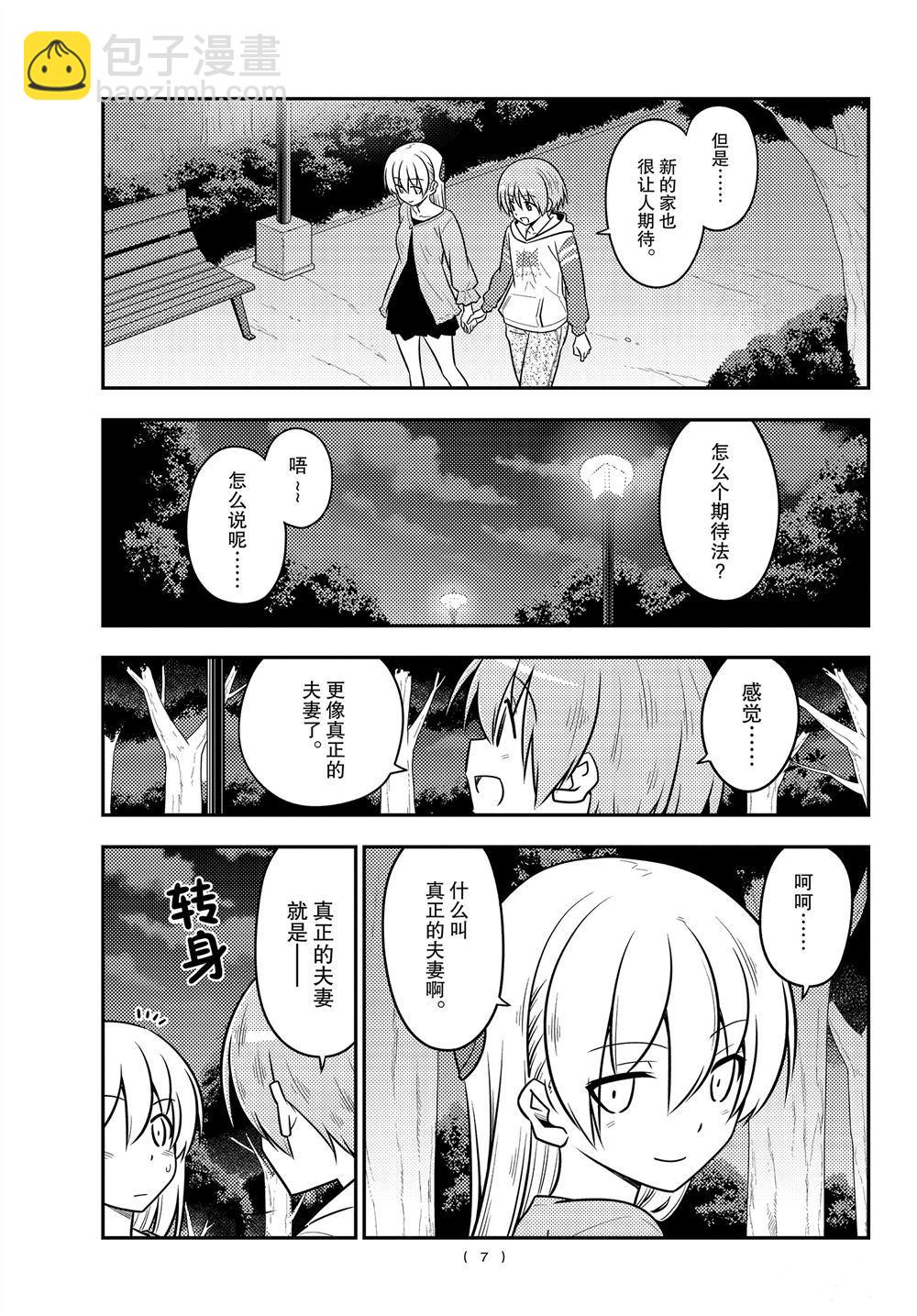 《总之就是非常可爱 fly me to the moon》第107话 第6页