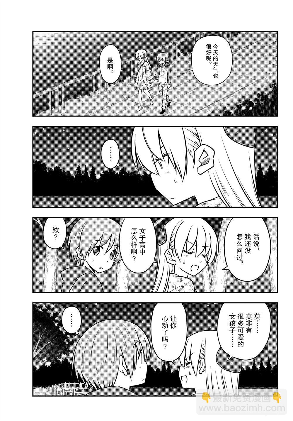 《总之就是非常可爱 fly me to the moon》第110话 第10页