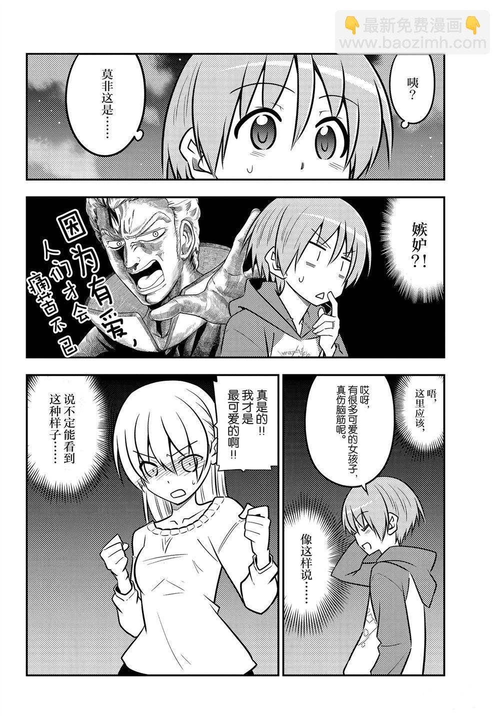 《总之就是非常可爱 fly me to the moon》第110话 第11页