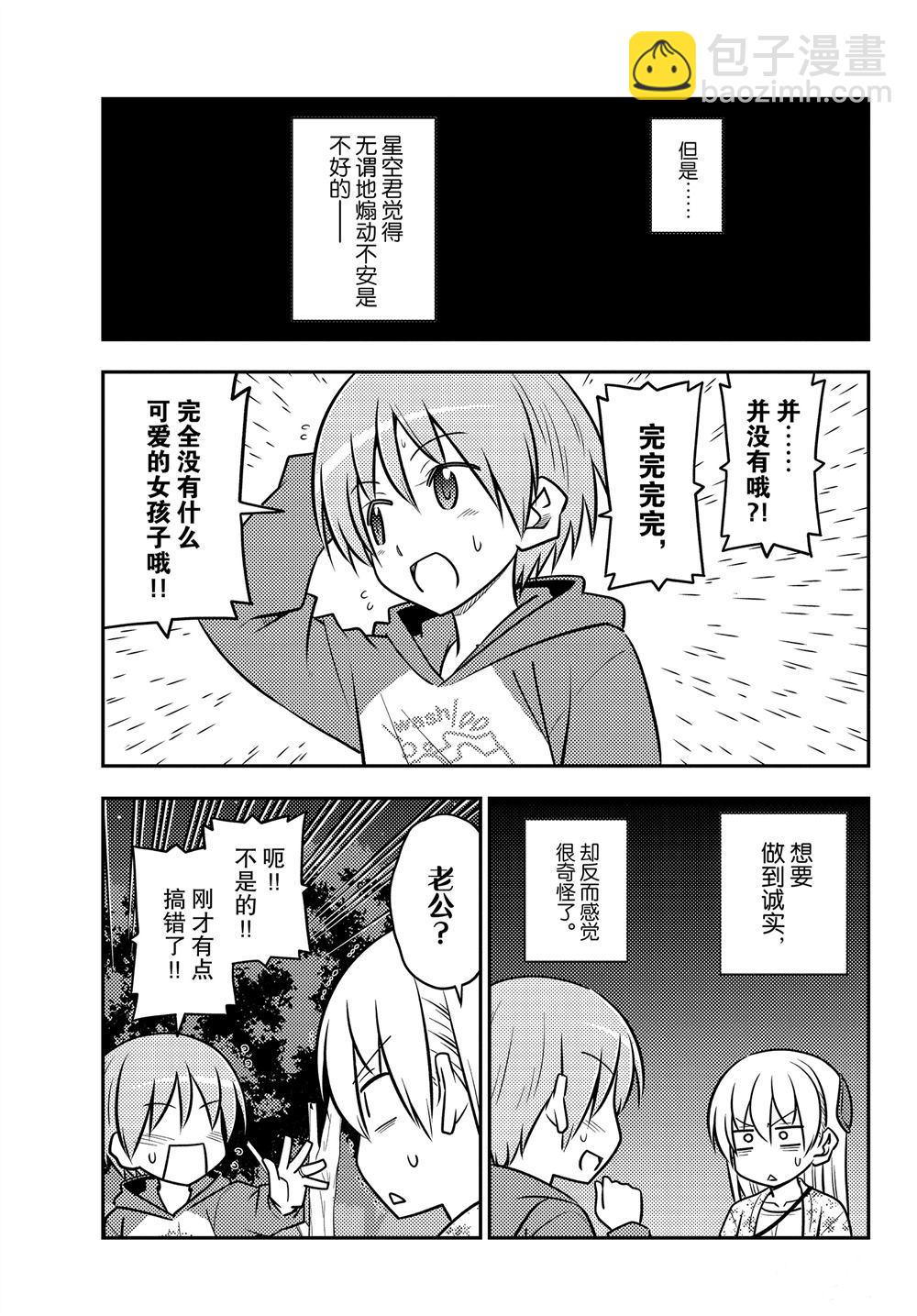 《总之就是非常可爱 fly me to the moon》第110话 第12页