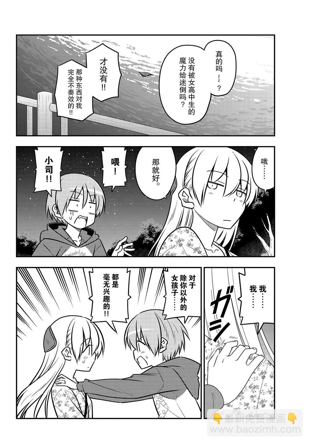 《总之就是非常可爱 fly me to the moon》第110话 第13页