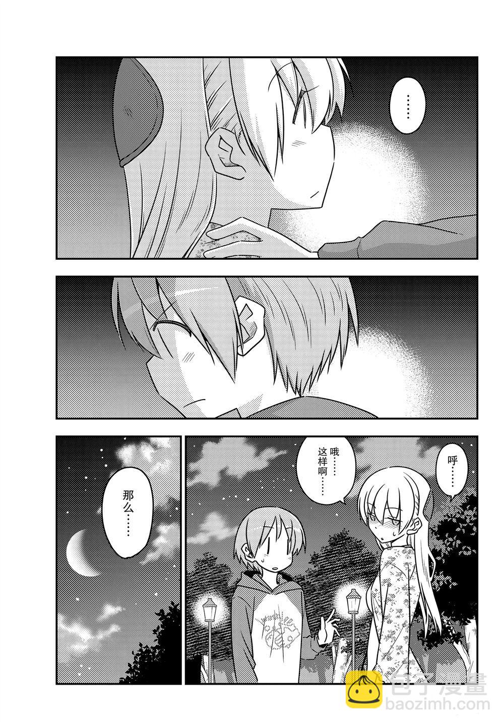 《总之就是非常可爱 fly me to the moon》第110话 第14页