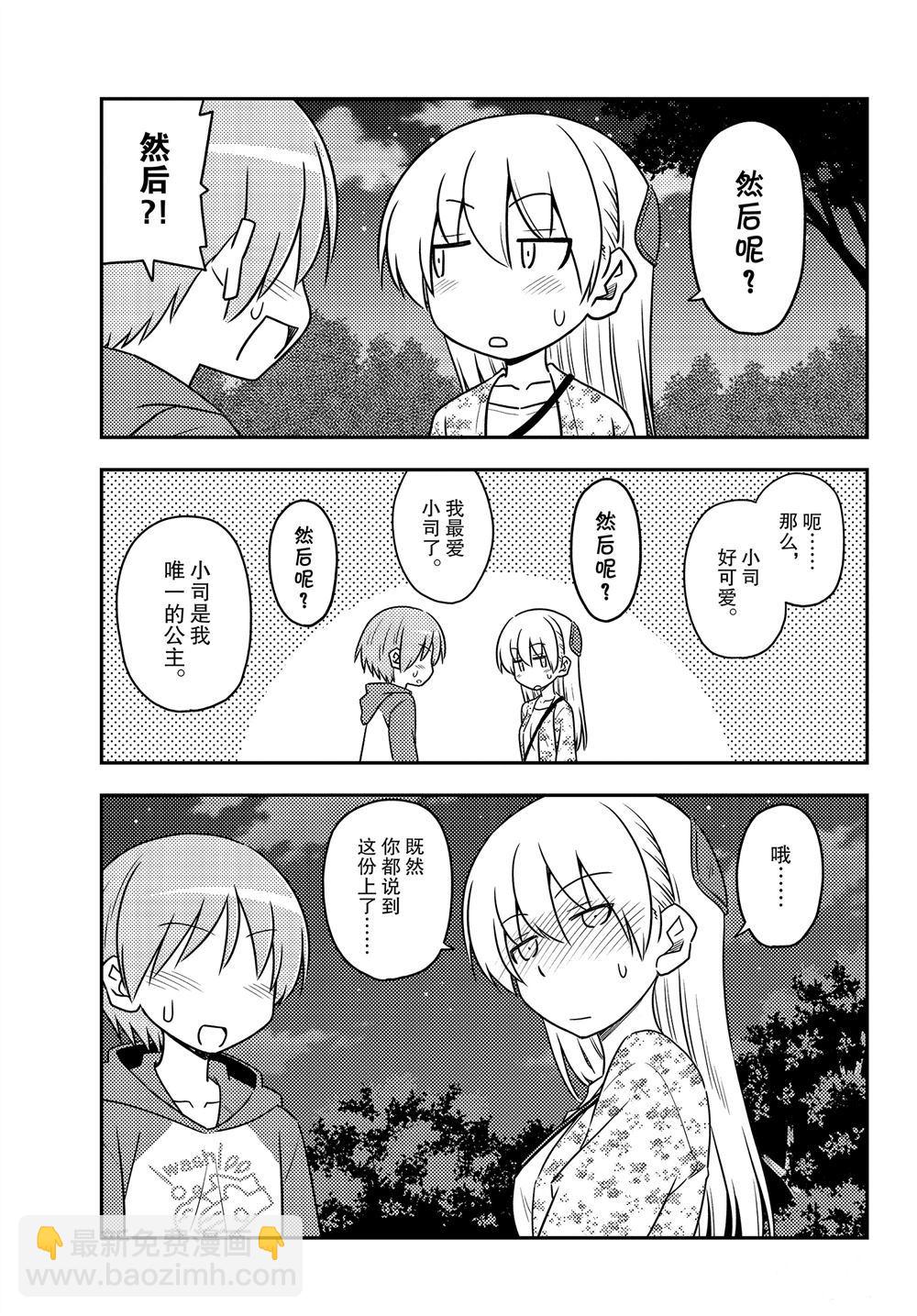 《总之就是非常可爱 fly me to the moon》第110话 第16页