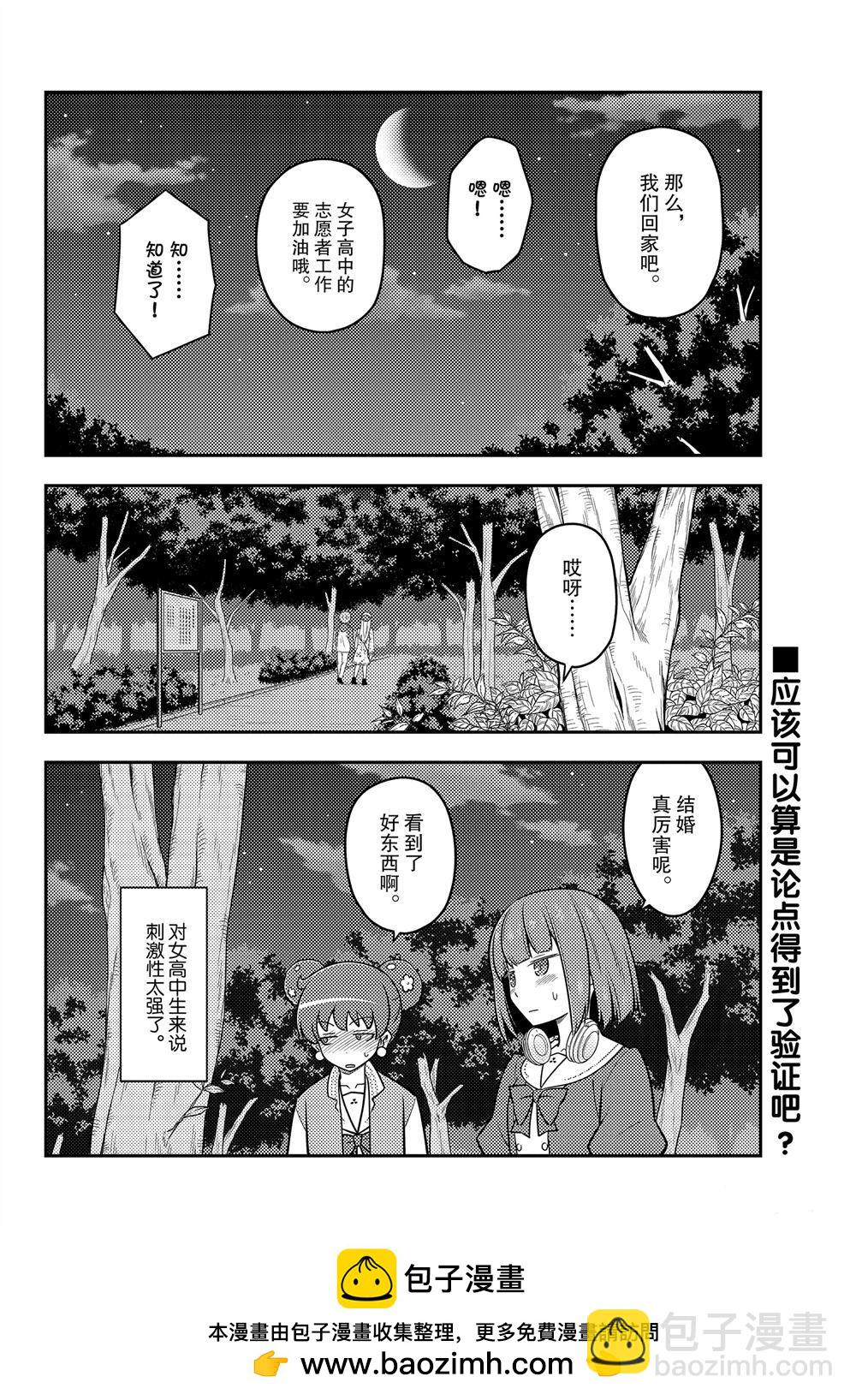 《总之就是非常可爱 fly me to the moon》第110话 第17页