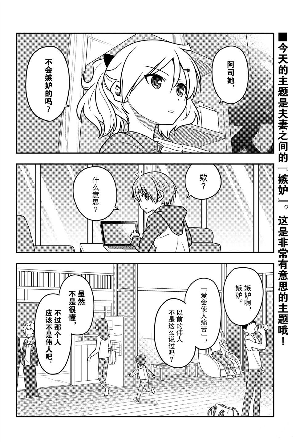 《总之就是非常可爱 fly me to the moon》第110话 第1页