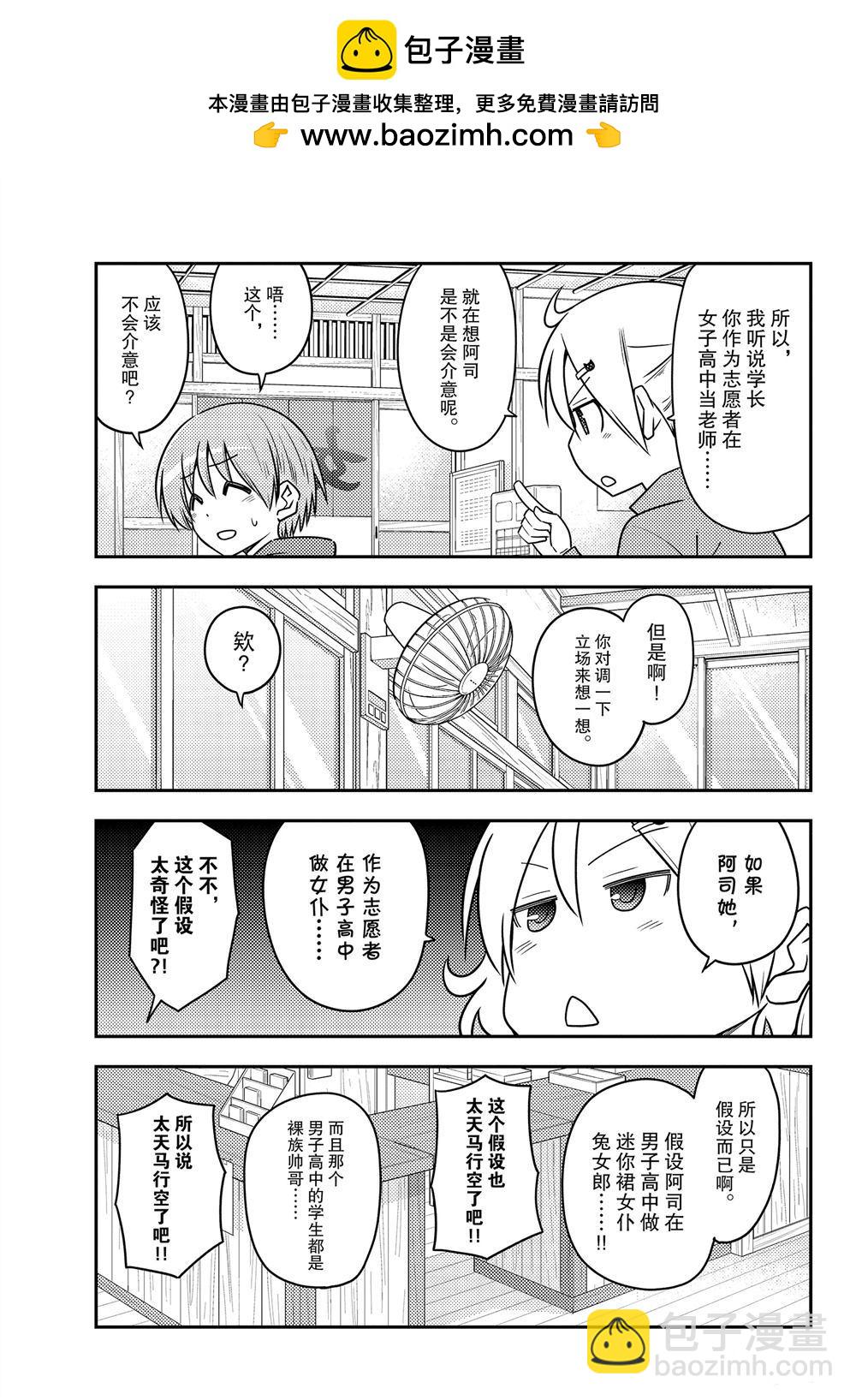 《总之就是非常可爱 fly me to the moon》第110话 第2页