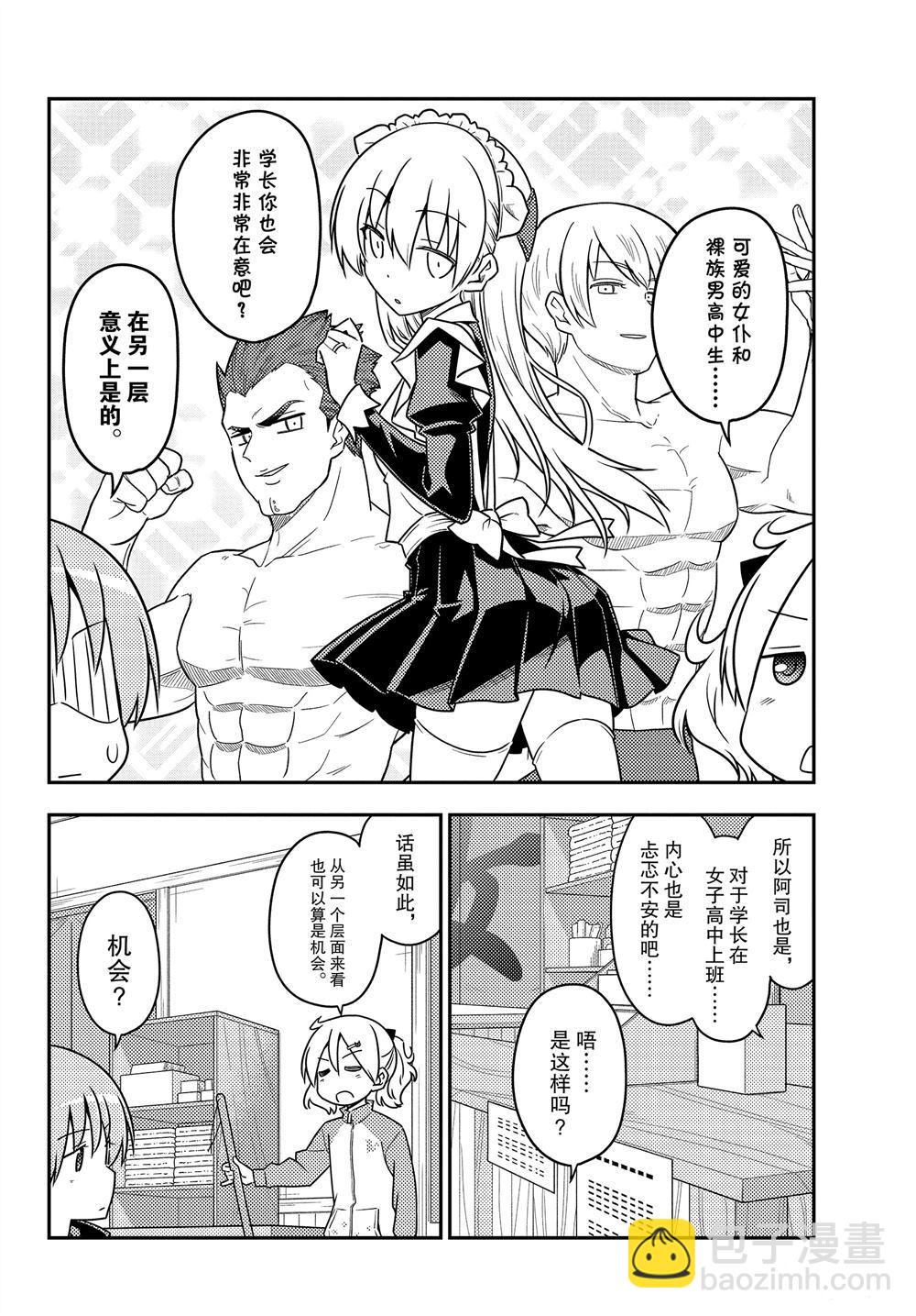 《总之就是非常可爱 fly me to the moon》第110话 第3页