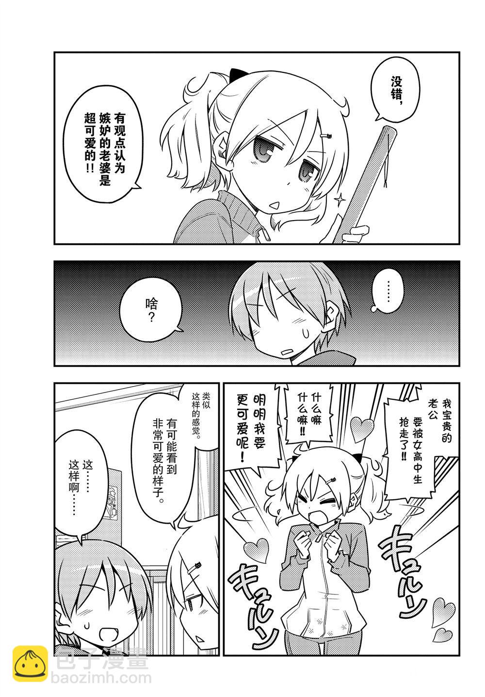 《总之就是非常可爱 fly me to the moon》第110话 第4页