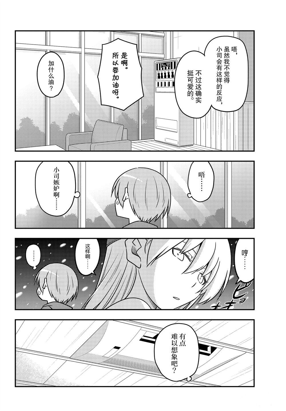 《总之就是非常可爱 fly me to the moon》第110话 第5页