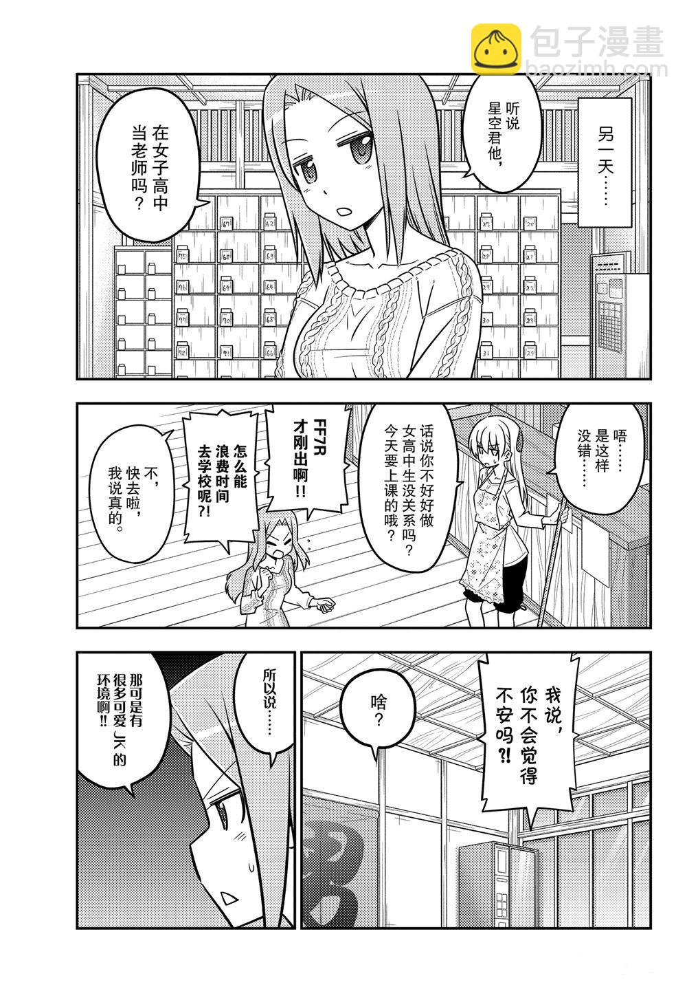 《总之就是非常可爱 fly me to the moon》第110话 第6页