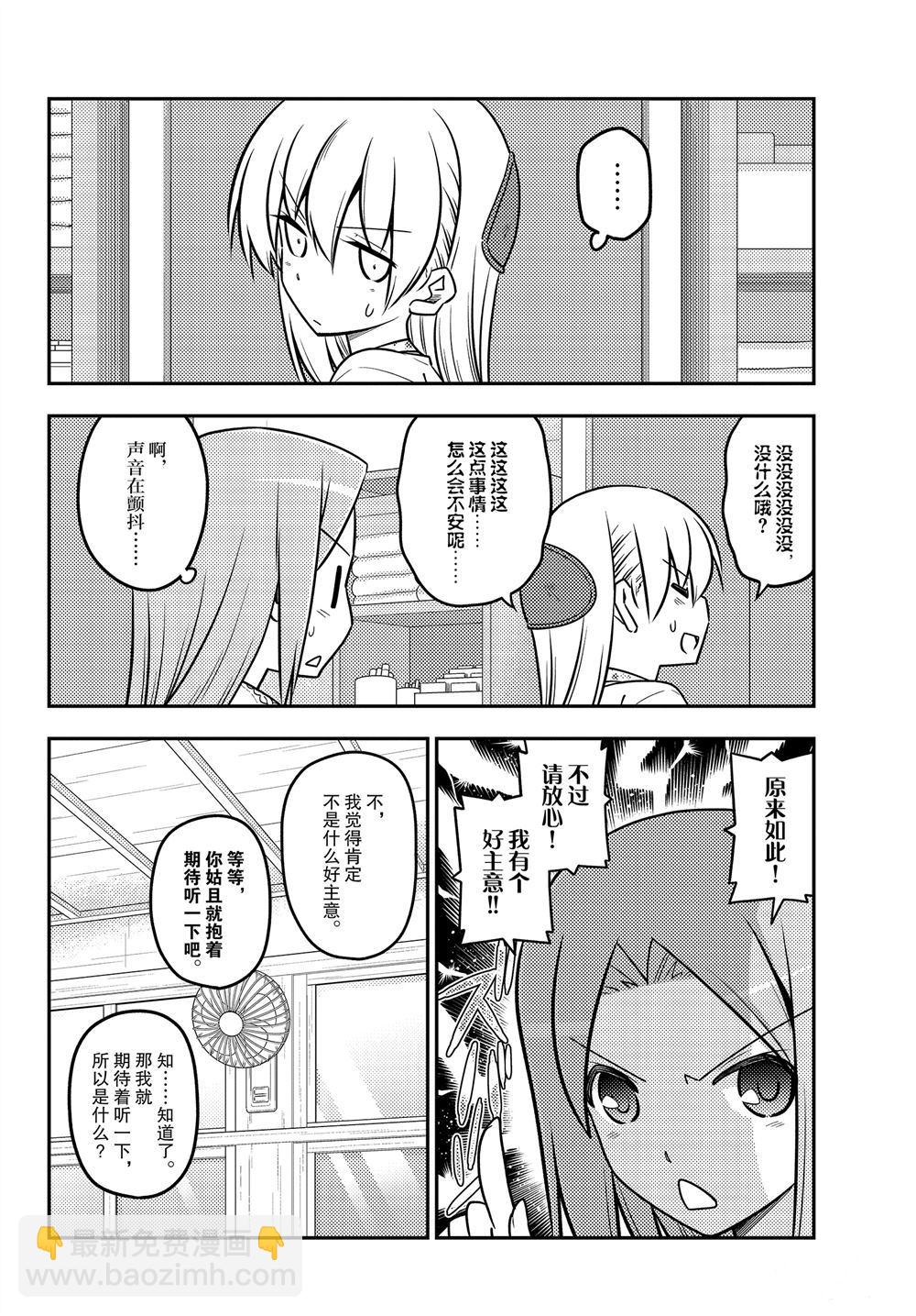 《总之就是非常可爱 fly me to the moon》第110话 第7页