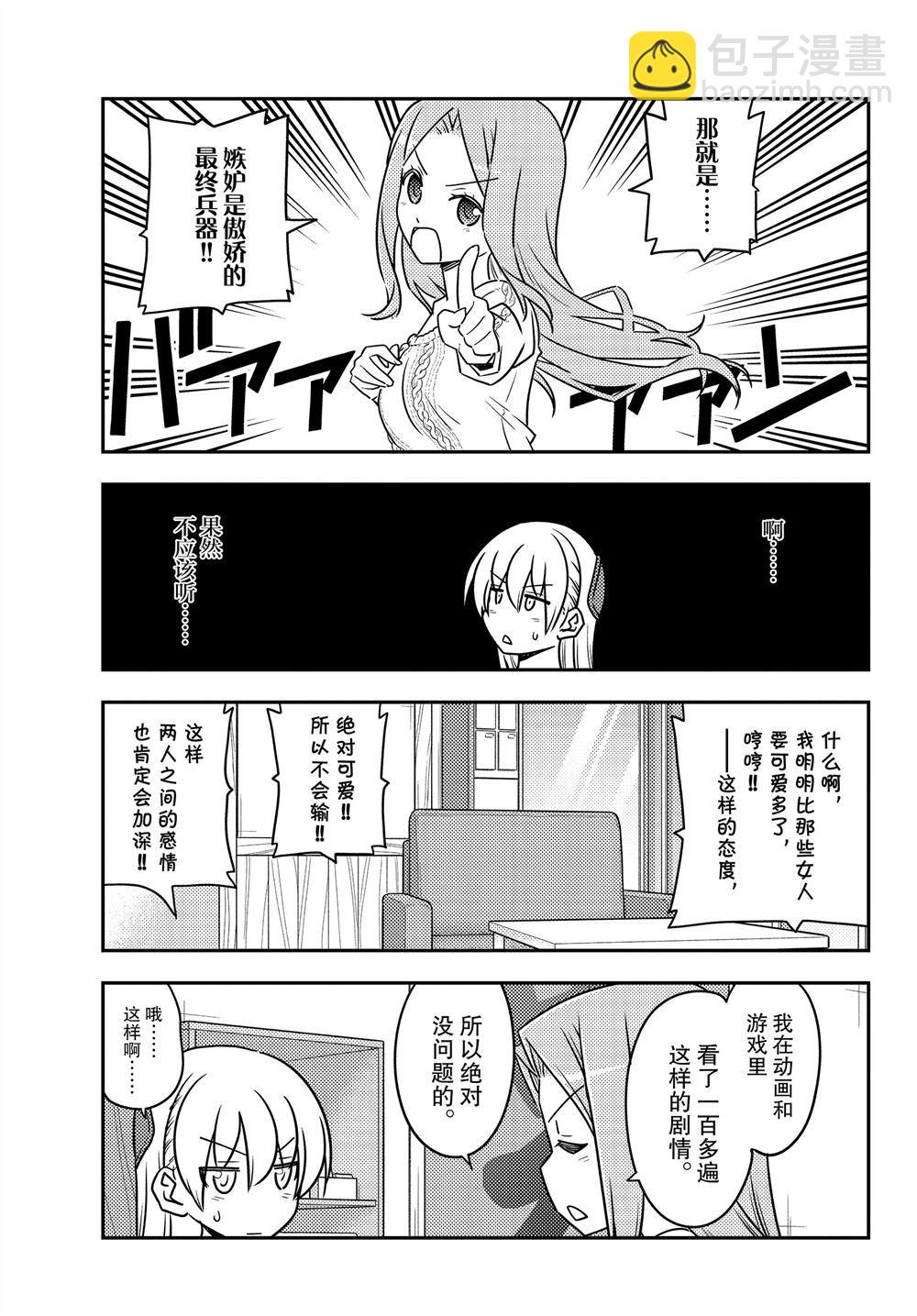 《总之就是非常可爱 fly me to the moon》第110话 第8页
