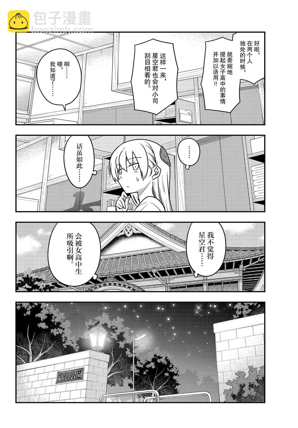 《总之就是非常可爱 fly me to the moon》第110话 第9页
