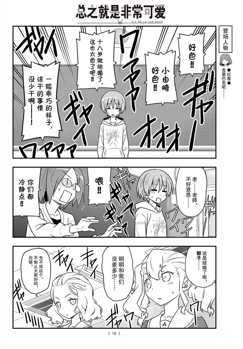《总之就是非常可爱 fly me to the moon》第108话 第11页