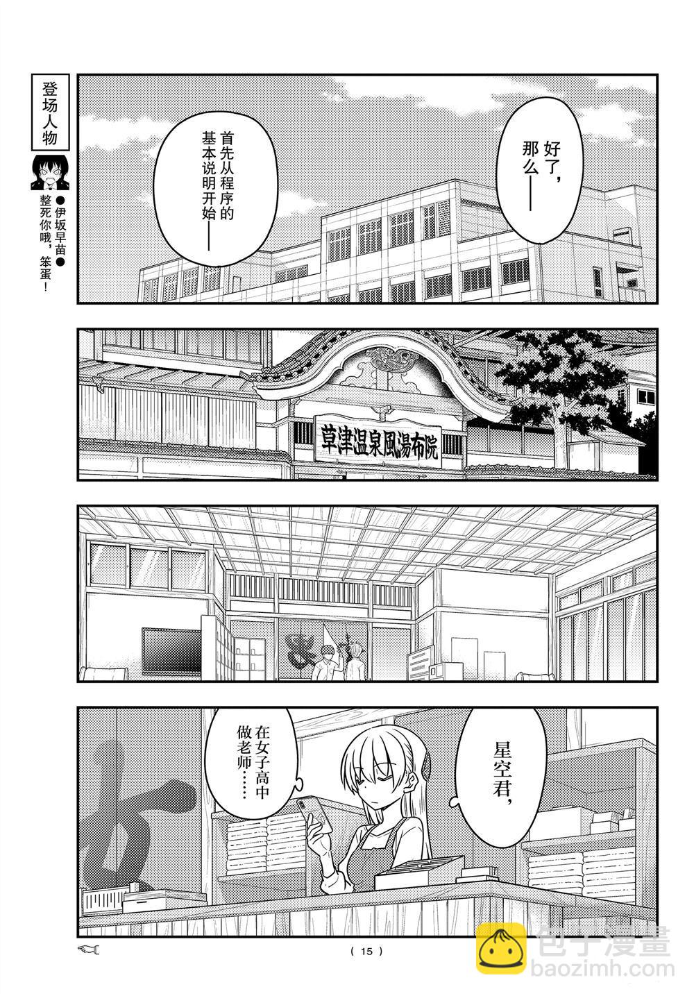 《总之就是非常可爱 fly me to the moon》第108话 第14页