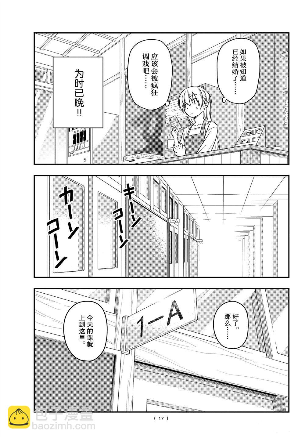 《总之就是非常可爱 fly me to the moon》第108话 第16页
