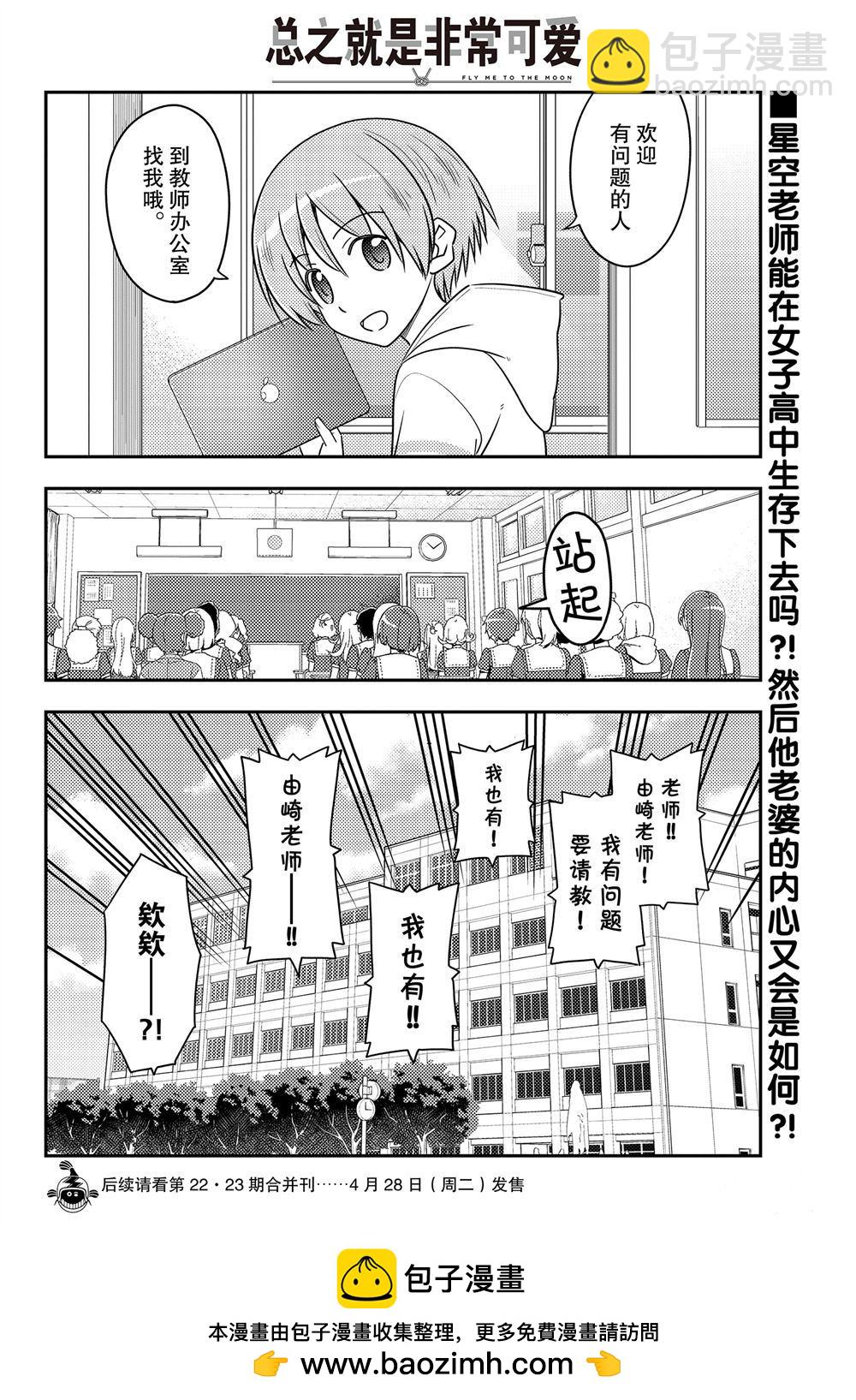 《总之就是非常可爱 fly me to the moon》第108话 第17页