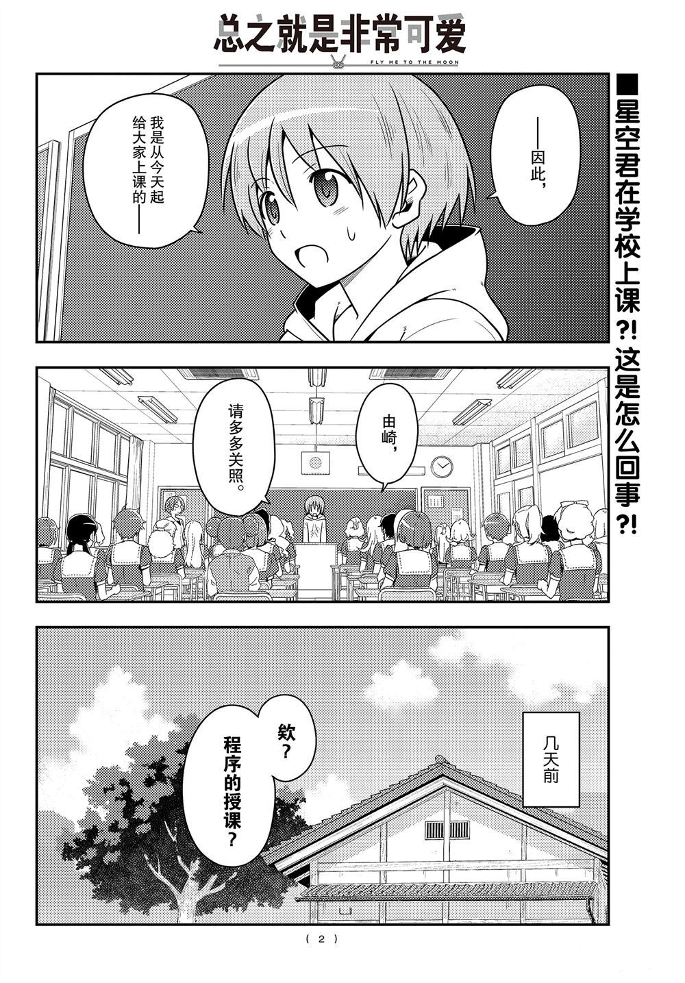 《总之就是非常可爱 fly me to the moon》第108话 第1页