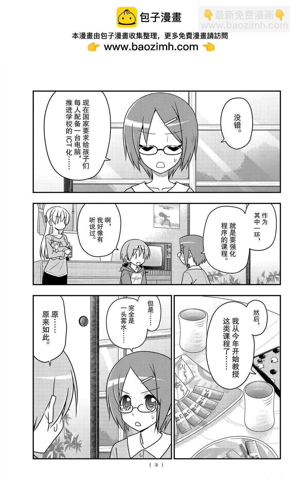 《总之就是非常可爱 fly me to the moon》第108话 第2页