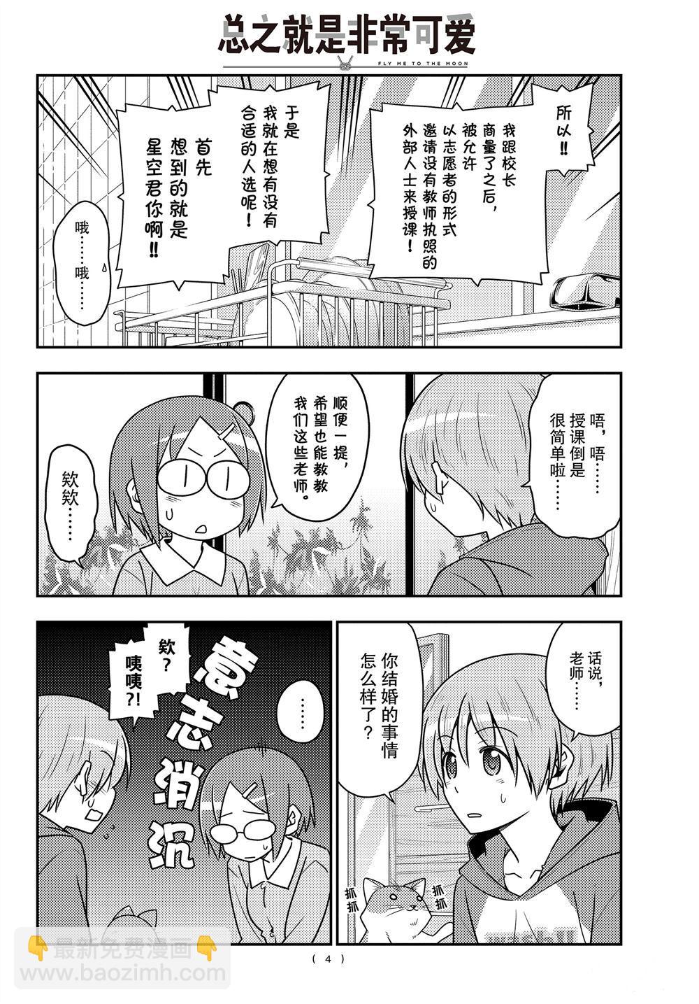 《总之就是非常可爱 fly me to the moon》第108话 第3页