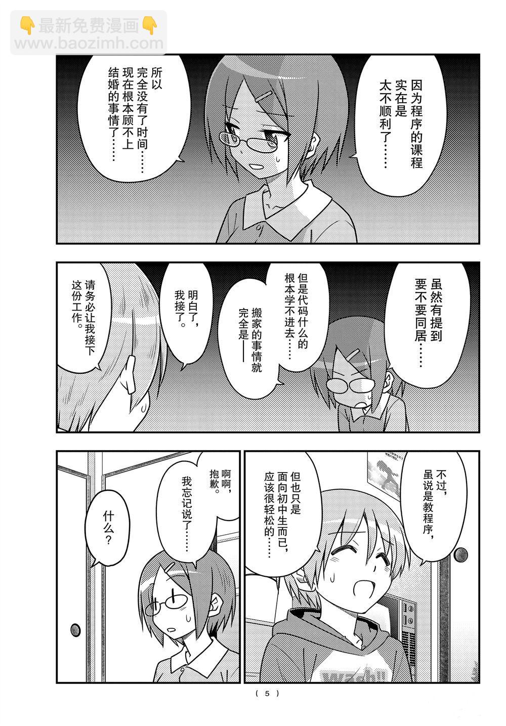 《总之就是非常可爱 fly me to the moon》第108话 第4页