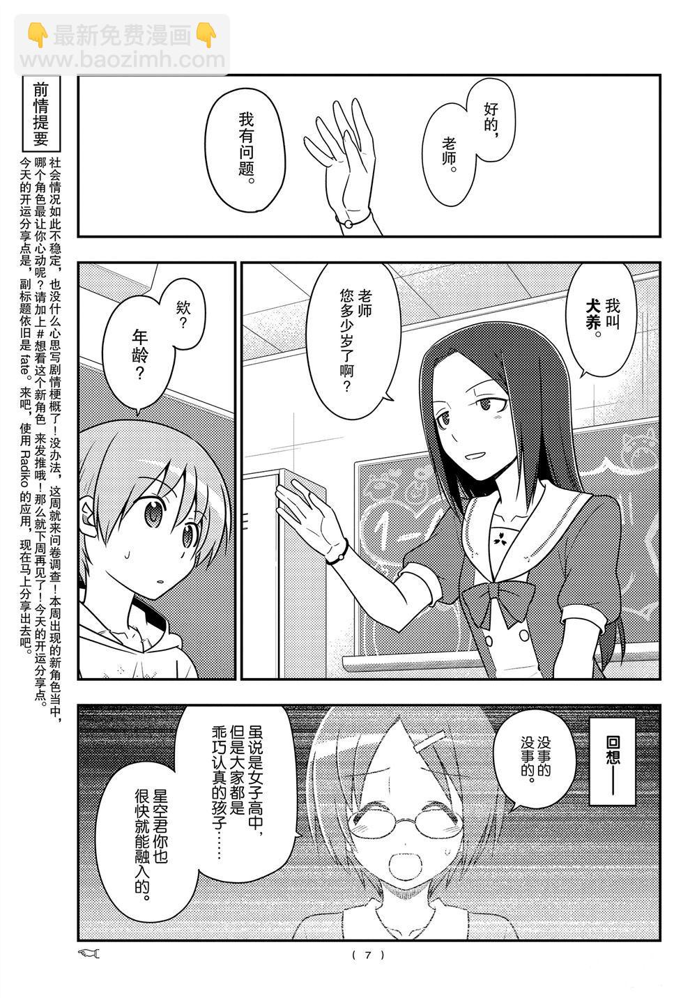 《总之就是非常可爱 fly me to the moon》第108话 第6页