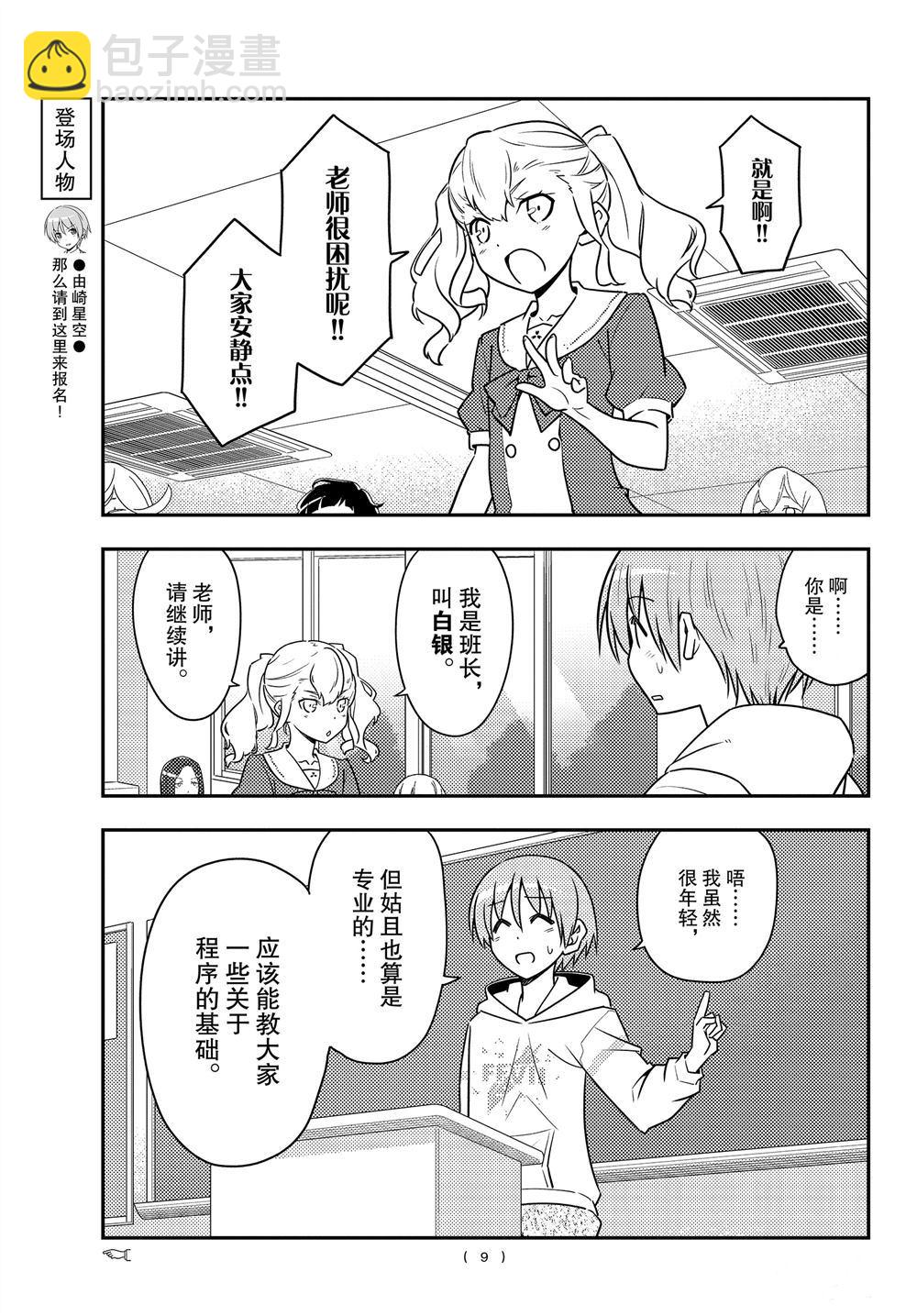 《总之就是非常可爱 fly me to the moon》第108话 第8页