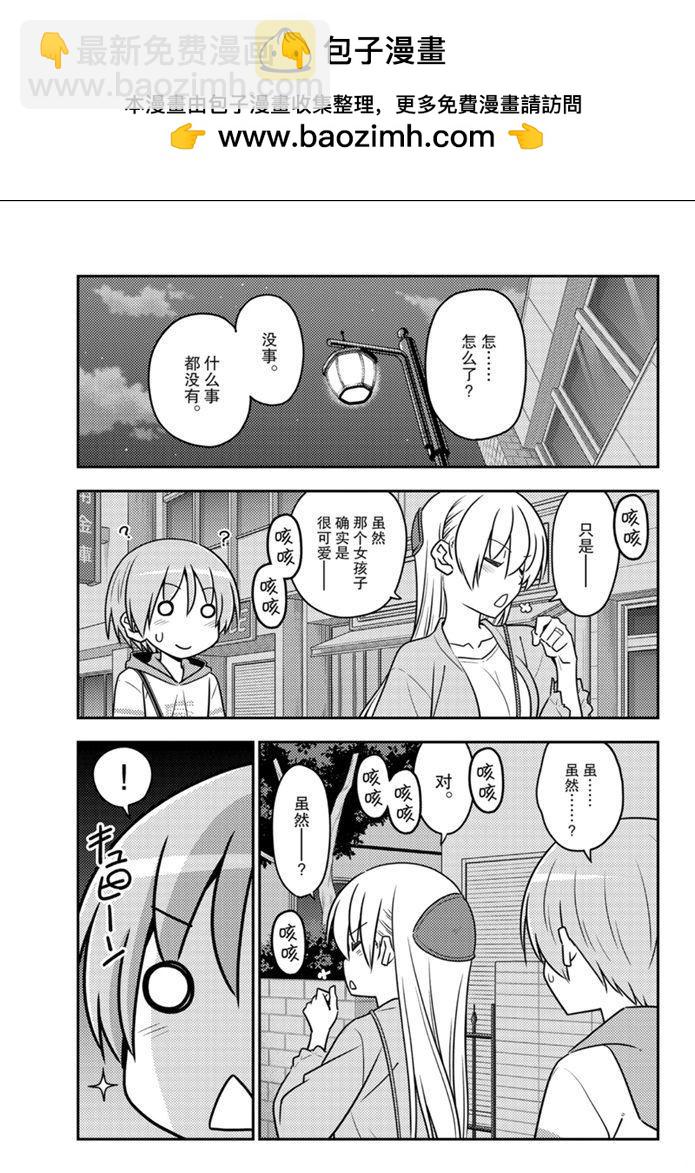 《总之就是非常可爱 fly me to the moon》第112话 第2页