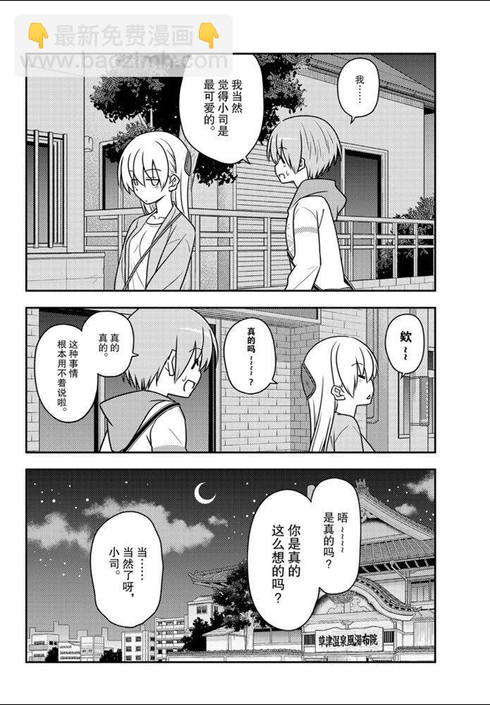 《总之就是非常可爱 fly me to the moon》第112话 第3页