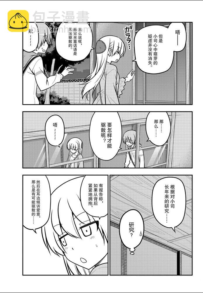 《总之就是非常可爱 fly me to the moon》第112话 第4页