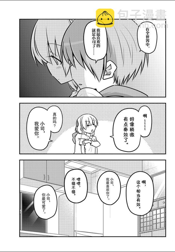 《总之就是非常可爱 fly me to the moon》第112话 第6页