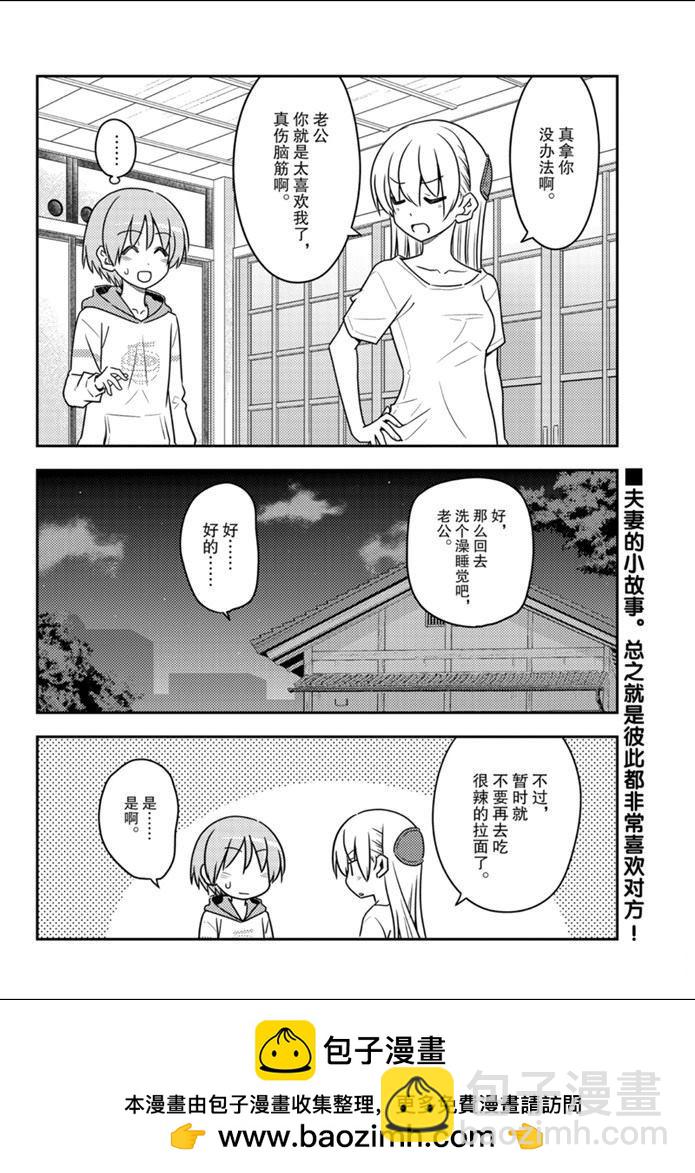 《总之就是非常可爱 fly me to the moon》第112话 第7页
