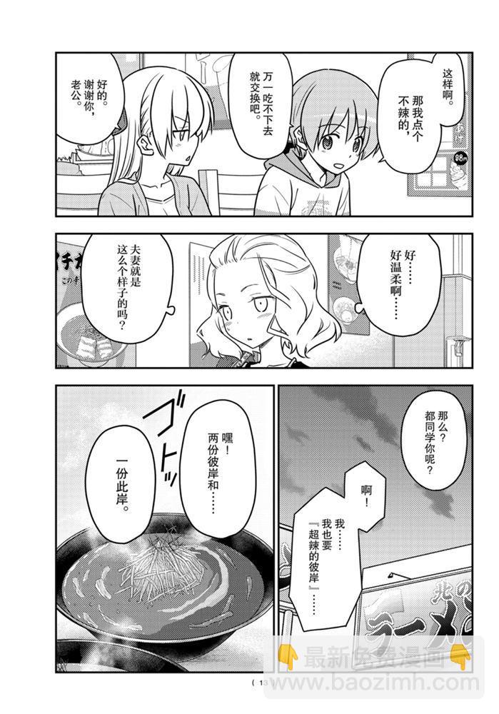 《总之就是非常可爱 fly me to the moon》第111话 第12页