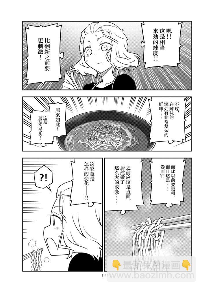 《总之就是非常可爱 fly me to the moon》第111话 第14页