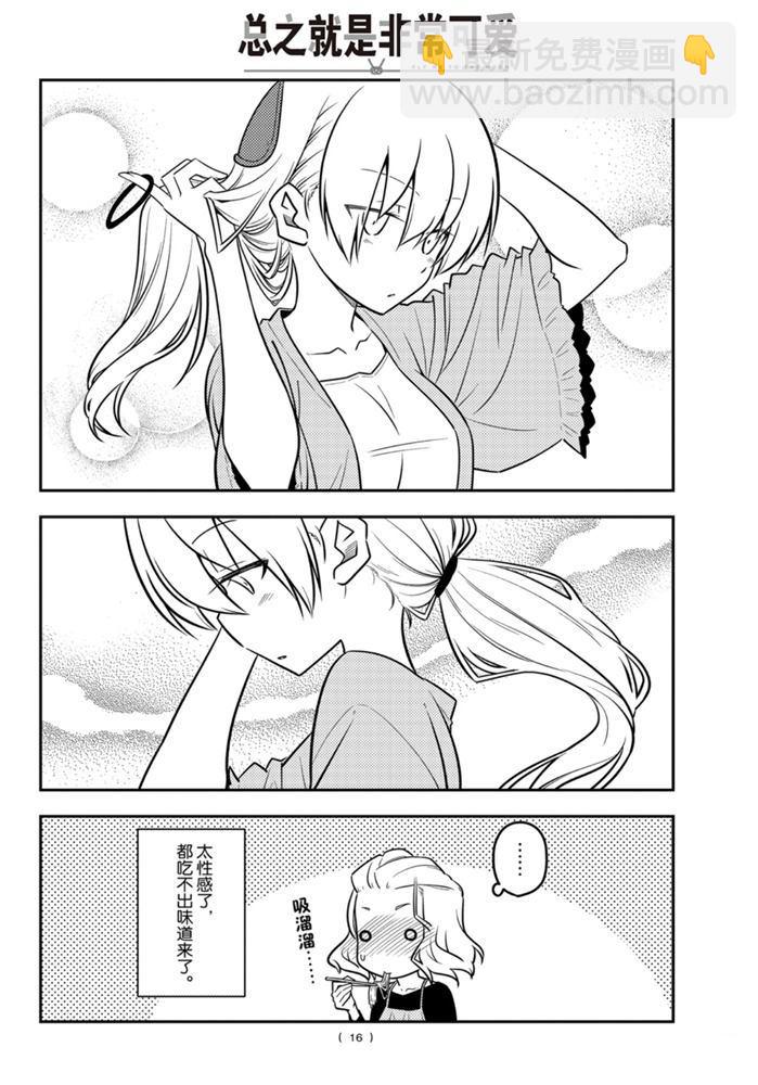 《总之就是非常可爱 fly me to the moon》第111话 第15页