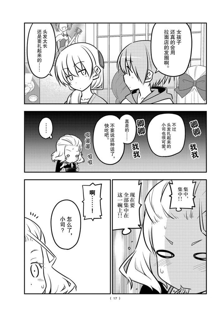 《总之就是非常可爱 fly me to the moon》第111话 第16页