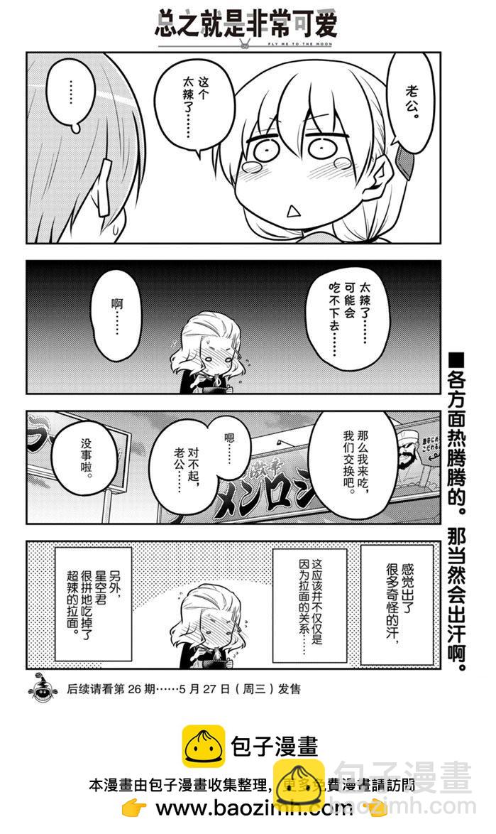《总之就是非常可爱 fly me to the moon》第111话 第17页