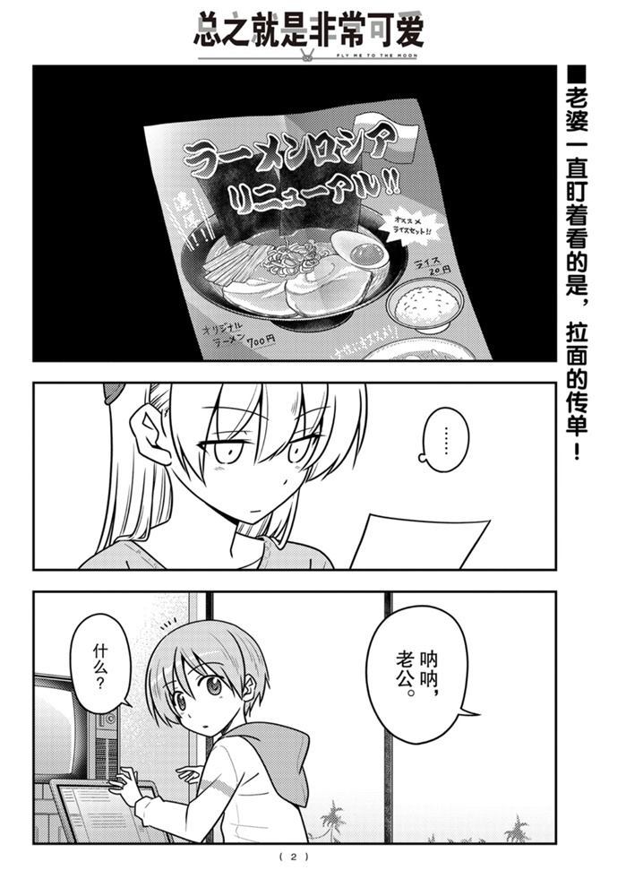 《总之就是非常可爱 fly me to the moon》第111话 第1页