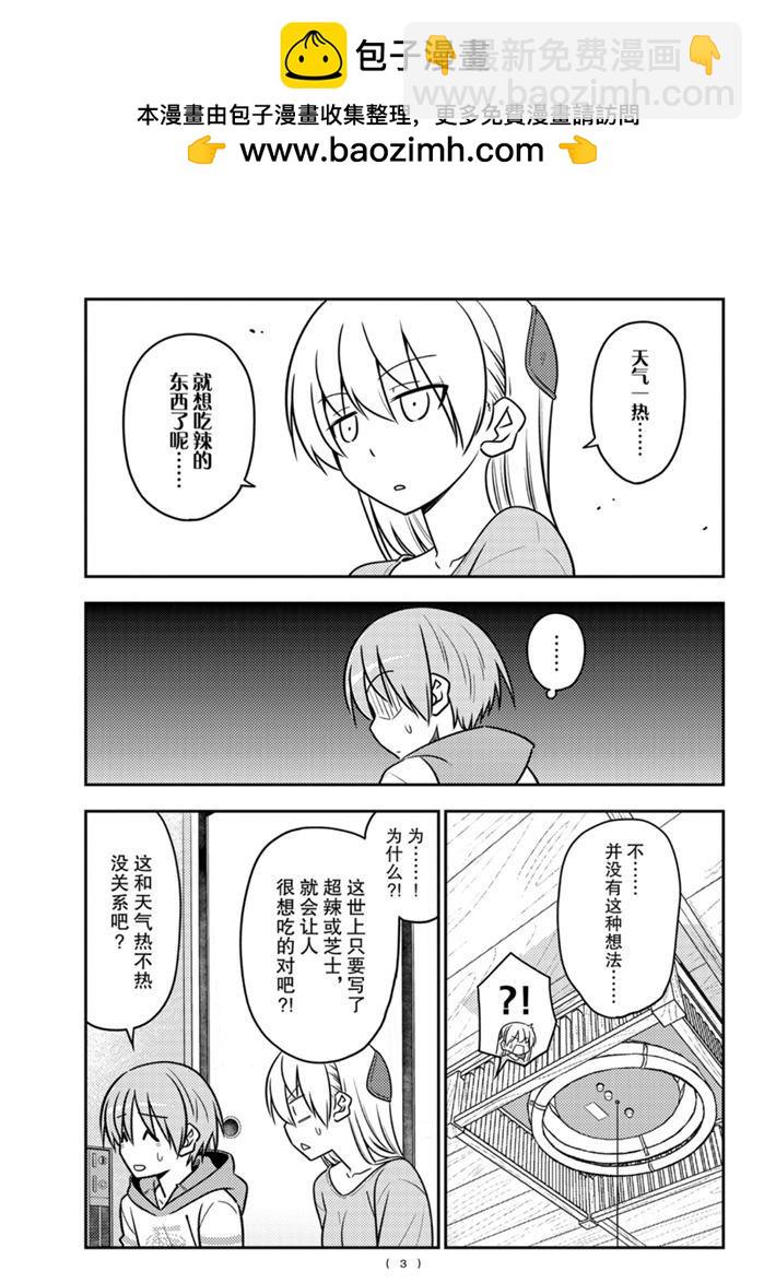 《总之就是非常可爱 fly me to the moon》第111话 第2页