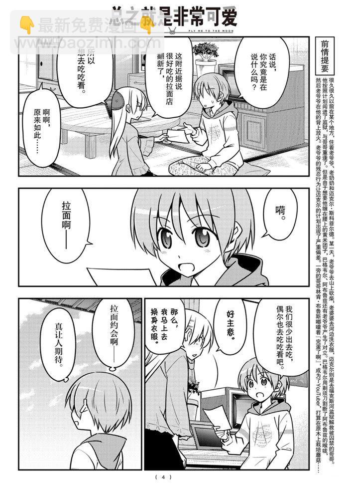 《总之就是非常可爱 fly me to the moon》第111话 第3页