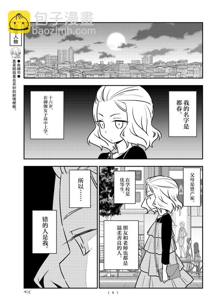 《总之就是非常可爱 fly me to the moon》第111话 第4页