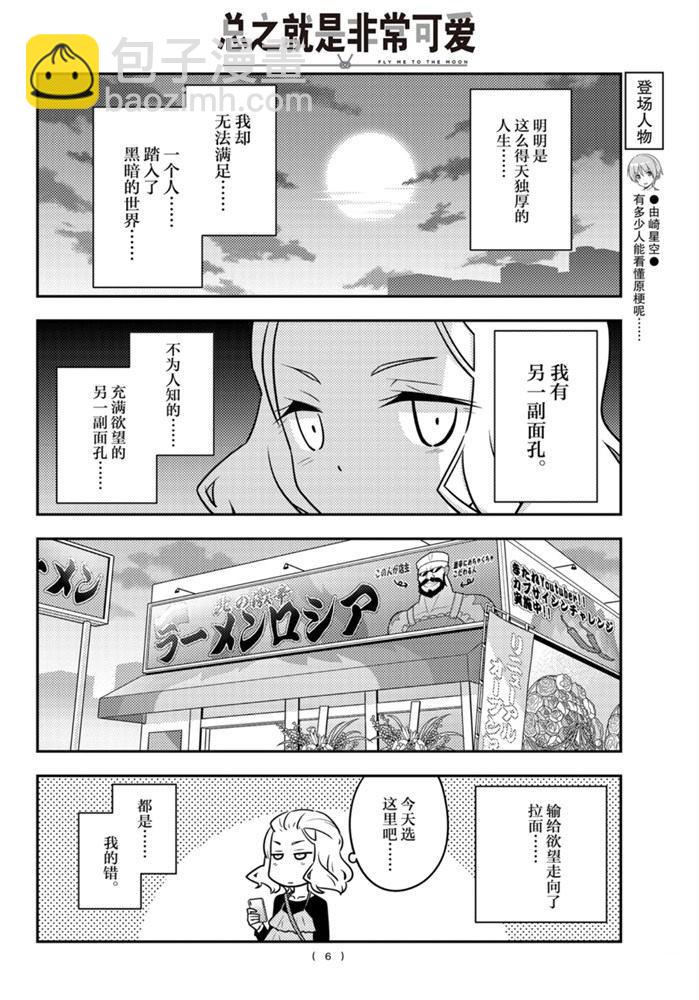 《总之就是非常可爱 fly me to the moon》第111话 第5页