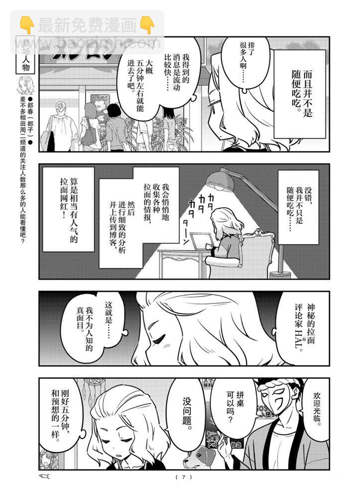 《总之就是非常可爱 fly me to the moon》第111话 第6页